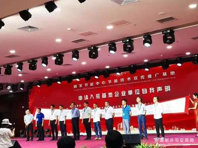 海爾磁懸浮空調(diào)入駐國家節(jié)能中心節(jié)能技術(shù)宣傳推廣基地，引領(lǐng)綠色節(jié)能新浪潮