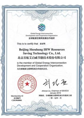 首航節能攜手全球能源互聯網發展合作組織，共拓能源互聯網新篇章