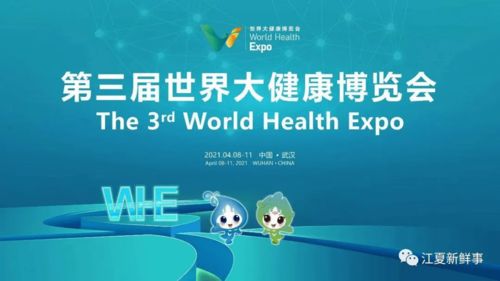 光谷南大健康產業園攜節能技術亮相第三屆世界大健康博覽會，引領江夏綠色健康新未來