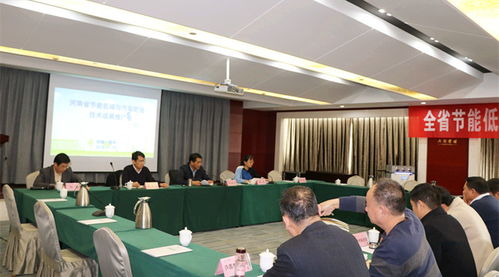 洛陽新雨受邀出席河南省節能低碳與污染防治技術成果推廣大會，共繪綠色發展新藍圖